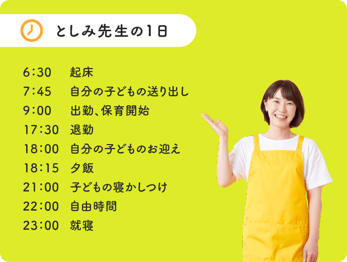 としみ先生の1日