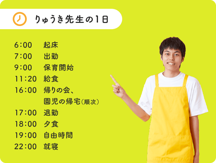 りゅうき先生の1日