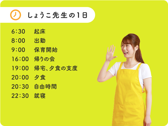 しょうこ先生の1日