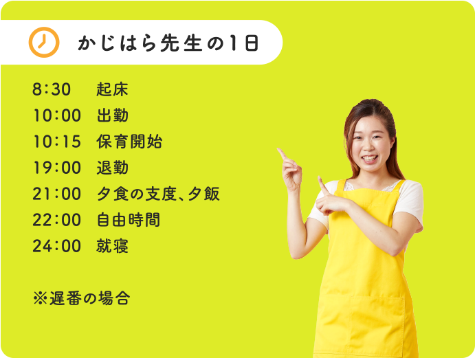 かじはら先生の1日