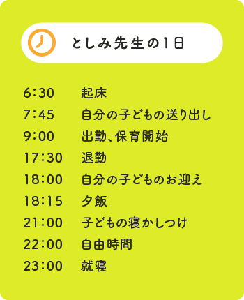 としみ先生の1日