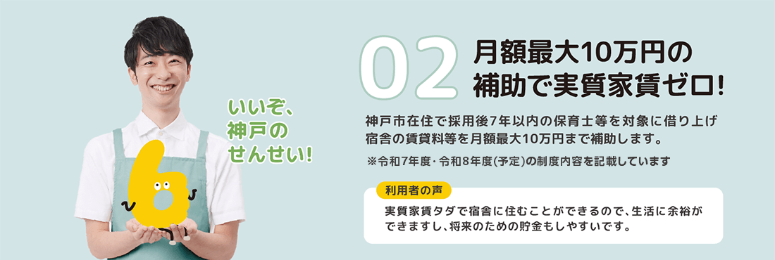 02月額最大10万円の補助で実質家賃ゼロ!