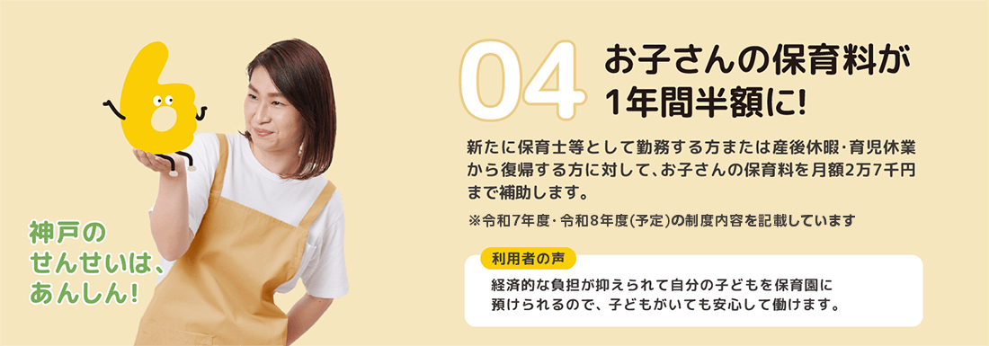 04お子さんの保育料が1年間半額に!