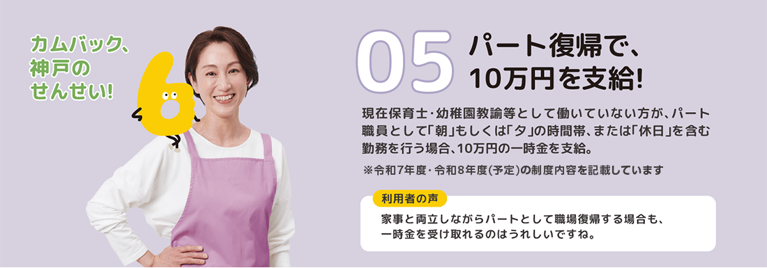 05パート復帰で、10万円を支給!