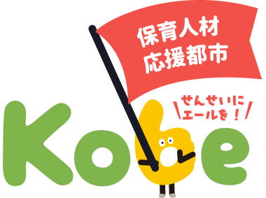 Kobe 先生にエールを！