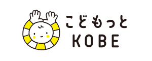 こどもっとKOBE